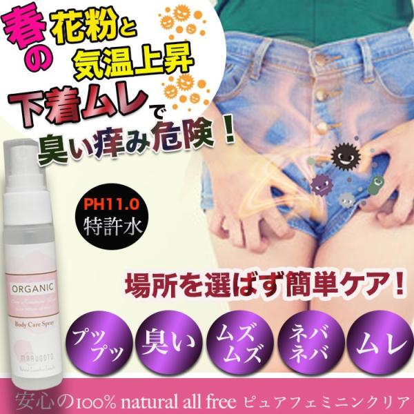 ピュアメデル デリケートゾーン 臭い 消臭効果 痒み ニオイ ムレ 黒ずみ 携帯 化粧水 オールフリ...