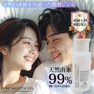 産婦人科取扱 潤滑ゼリー 女性の身体を気遣った 潤滑ジェル  無添加 日本製 デリケートゾーン 保湿 ピュアメデル ピュアスムーズジェル