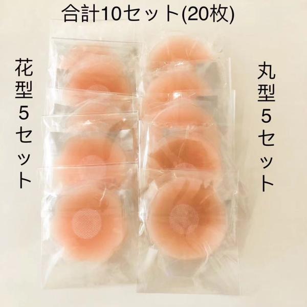 お徳用10セット ニップレス シリコン ニップル ノーブラ感覚 水着ビキニ用 ドレス用 パット 丸型...