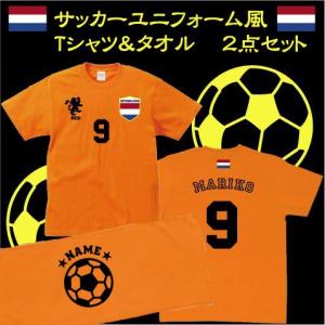 オランダ　背番号＆名入れサッカーユニフォーム風Tシャツ＆名入れフェイスタオル　Tシャツタオル2点セット