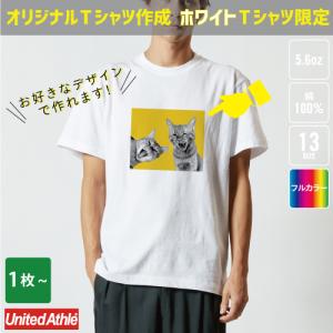 Ｔシャツ作成　白限定　オリジナルTシャツ　※別途プリント料金必須