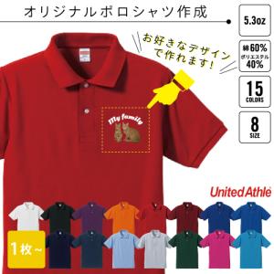 オリジナルポロシャツ作成 1枚から製作可 5050-01 オーダーメイド 店舗ユニフォーム お揃いオリジナルポロ ポロシャツ制作 オリジナルプリント 半袖ポロシャツ