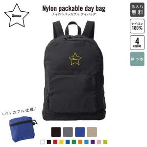 蹄鉄 名入れパッカブルデイバッグ バックパック リュックサック