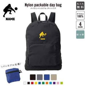 アメフトヘルメット 名入れパッカブルデイバッグ バックパック