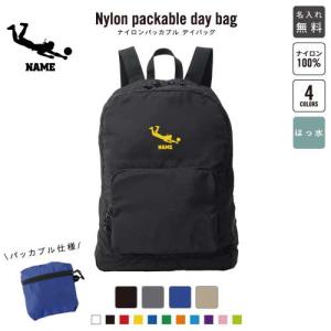 陸上選手 名入れパッカブルデイバッグ バックパック リュックサック