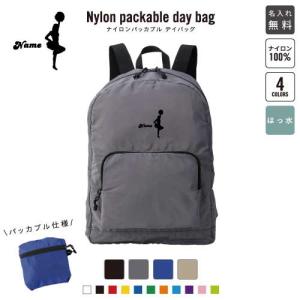 陸上選手 名入れパッカブルデイバッグ バックパック リュックサック