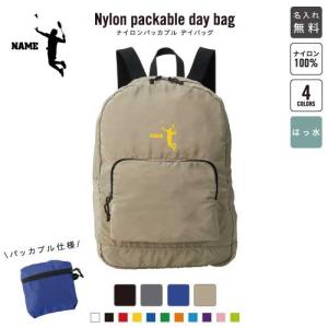 アメフトヘルメット 名入れパッカブルデイバッグ バックパック