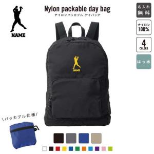 陸上選手 名入れパッカブルデイバッグ バックパック リュック