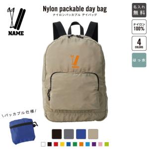 アメフトヘルメット 名入れパッカブルデイバッグ バックパック