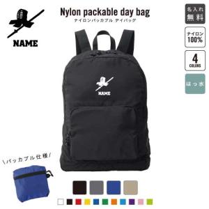 ラグビー1 名入れパッカブルデイバッグ バックパック リュックサック