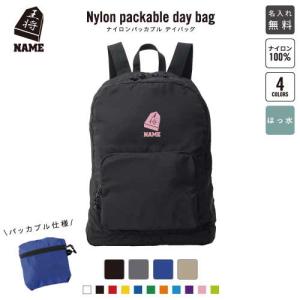 将棋部 名入れパッカブルデイバッグ バックパック...の商品画像