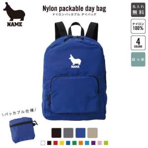 シャチ 名入れパッカブルデイバッグ バックパック リュックサック