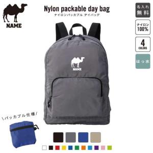 オオカミ 名入れパッカブルデイバッグ バックパック リュックサック