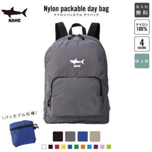 オオカミ 名入れパッカブルデイバッグ バックパック リュックサック