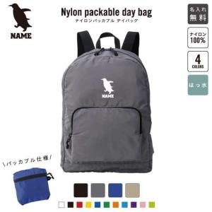 フルート 名入れパッカブルデイバッグ バックパック リュックサック