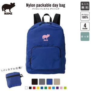 イルカ 名入れパッカブルデイバッグ バックパック リュック