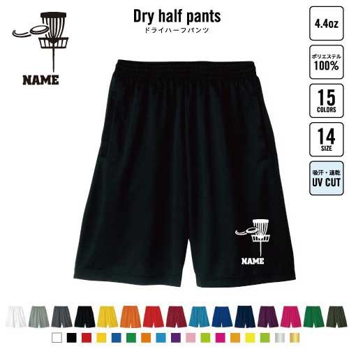 ディスクゴルフ  名入れドライハーフパンツ バスパン ドライ素材  ディスク　ホール　スコア　マイナ...