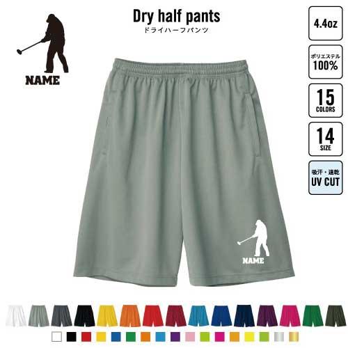 グラウンドゴルフ 名入れドライハーフパンツ バスパン ドライ素材  パークゴルフ B系 ストリート系