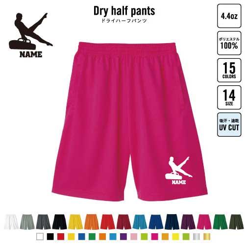 器械体操・あん馬 名入れドライハーフパンツ バスパン ドライ素材  野球 甲子園 B系 ストリート系