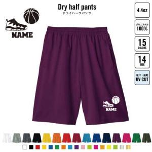 バスケ1 名入れドライハーフパンツ バスパン ドライ素材 バスケット　ボール　団体 B系 ストリート系