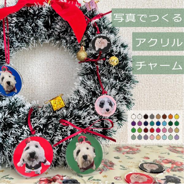 写真でつくるアクリルチャーム オーナメント ペット 愛犬 わんこ 犬 猫 愛猫 ドッグフォト キャッ...