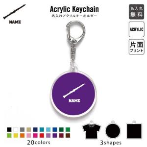 サックス アクリル キーホルダー 名入れ アクキー チャーム 楽器 吹奏