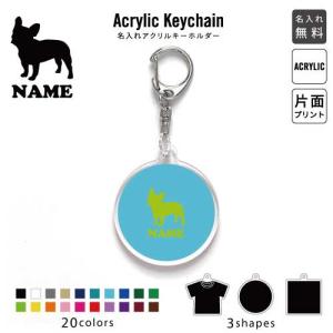 ラブラドール・レトリバー アクリル キーホルダー 名入れ アクキー