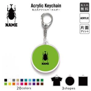 クワガタ アクリル キーホルダー 名入れ アクキー チャーム 昆虫