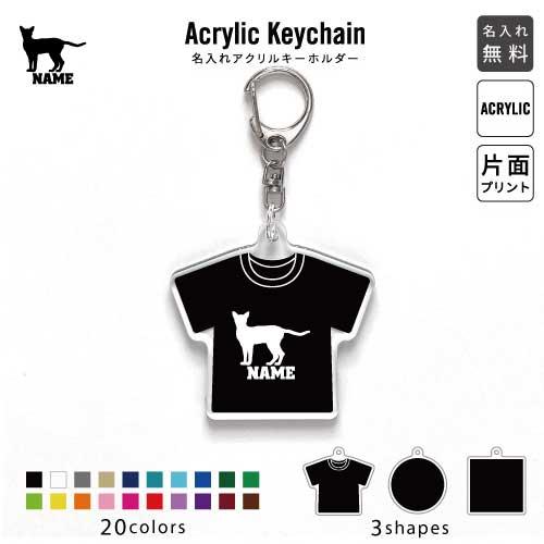 アビシニアン  アクリル キーホルダー 名入れ アクキー チャーム  猫 ネコ ねこ キャット ペッ...