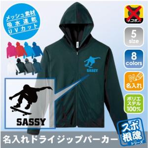 男子バレーボール ママさんバレー ユニフォーム 排球部 名入れドライ