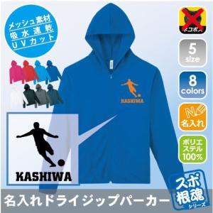 バレーボール ママさんバレー ユニフォーム 排球部 名入れドライジップ