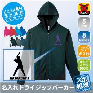 男子バレーボール ママさんバレー ユニフォーム 排球部 名入れドライ