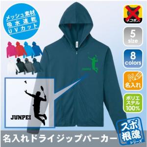 男子バレーボール ママさんバレー ユニフォーム 排球部 名入れドライ