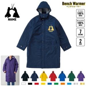 スケボー4 名入れベンチウォーマー 名入れベンチコート ボアジャケット