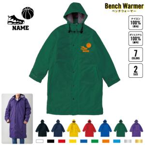陸上・高跳び 名入れベンチウォーマー 名入れベンチコート ボア