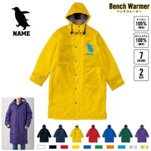 スケボー4 名入れベンチウォーマー 名入れベンチコート ボアジャケット