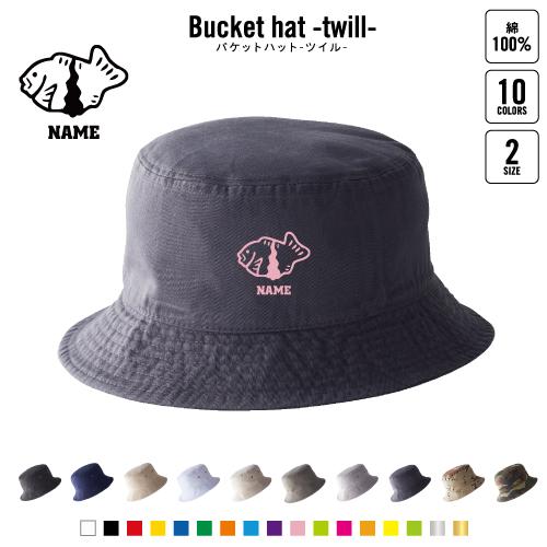たい焼き   名入れバケットハット サファリハット 帽子 ニューハッタン ツイルハット バケハ