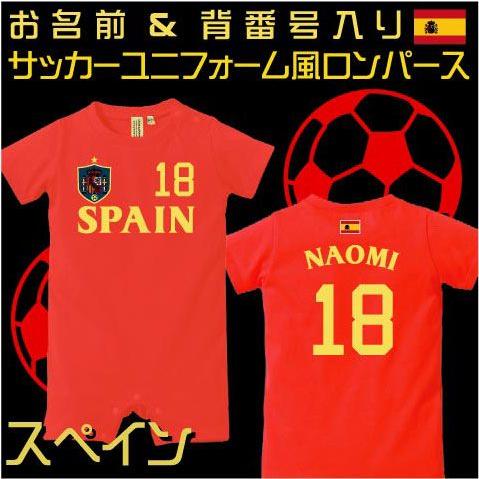 スペイン代表　サッカーユニフォーム風ロンパース　ベビー服 男の子 女の子ロンパース 名入れ半袖ロンパ...