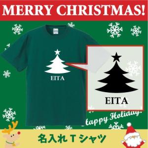 名入れ半袖Tシャツ クリスマスツリー5　 クリスマス Christmas Xmas