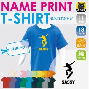 スケボー 半袖名入れキッズTシャツ こども服 子供服 キッズウェア 綿