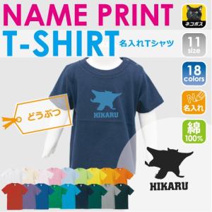 ゴリラ 半袖名入れキッズTシャツ こども服 子供服 キッズウェア 綿100