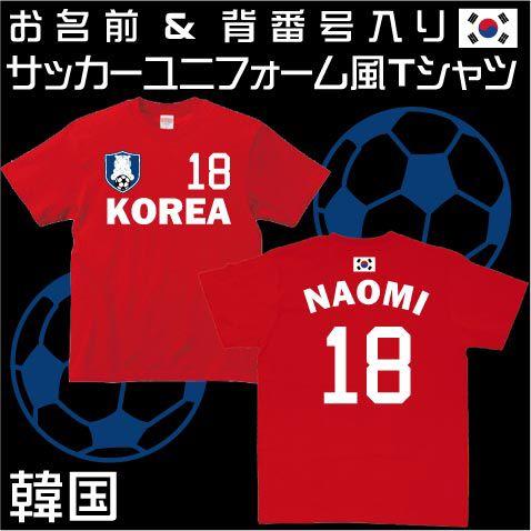 サッカーユニフォーム　韓国　代表ユニフォーム ワールドサッカー 半袖　Tシャツ 綿100 レプリカ ...