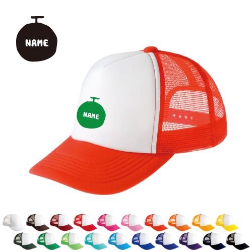 メロン 名入れメッシュキャップ オリジナル セミオーダーメイド
