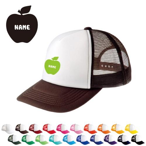 りんご 名入れメッシュキャップ オリジナル セミオーダーメイド