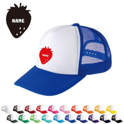 いちご 名入れメッシュキャップ オリジナル セミオーダーメイド