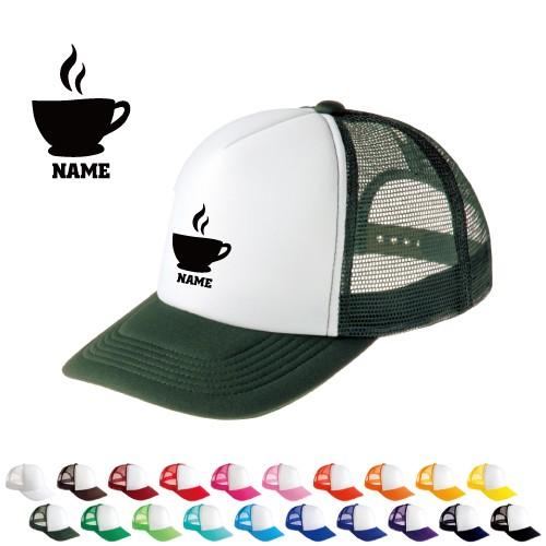 コーヒー 名入れメッシュキャップ オリジナル セミオーダーメイド coffee