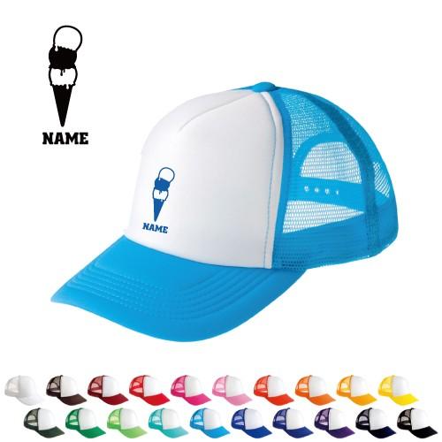 アイスクリーム 名入れメッシュキャップ オリジナル セミオーダーメイド