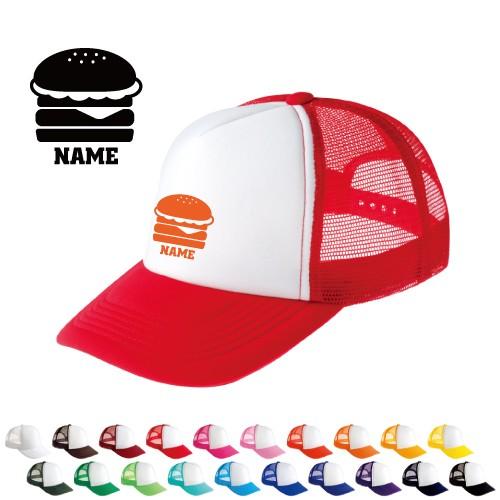 ハンバーガー 名入れメッシュキャップ オリジナル セミオーダーメイド