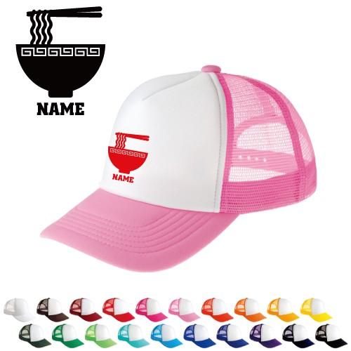 ラーメン 名入れメッシュキャップ オリジナル セミオーダーメイド ramen 醤油 みそ 塩 とんこ...