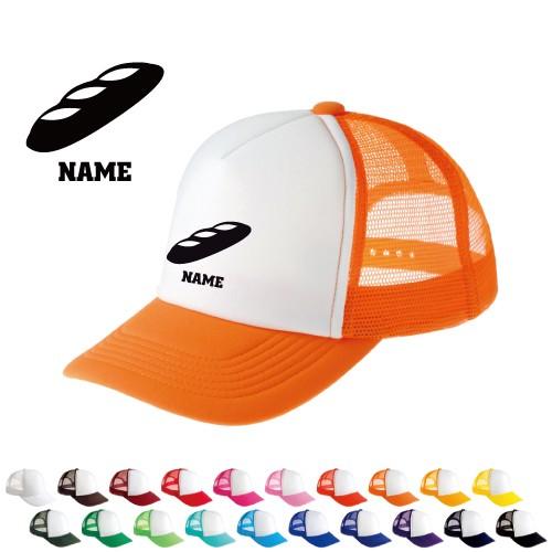 フランスパン 名入れメッシュキャップ オリジナル セミオーダーメイド bread パン屋さん